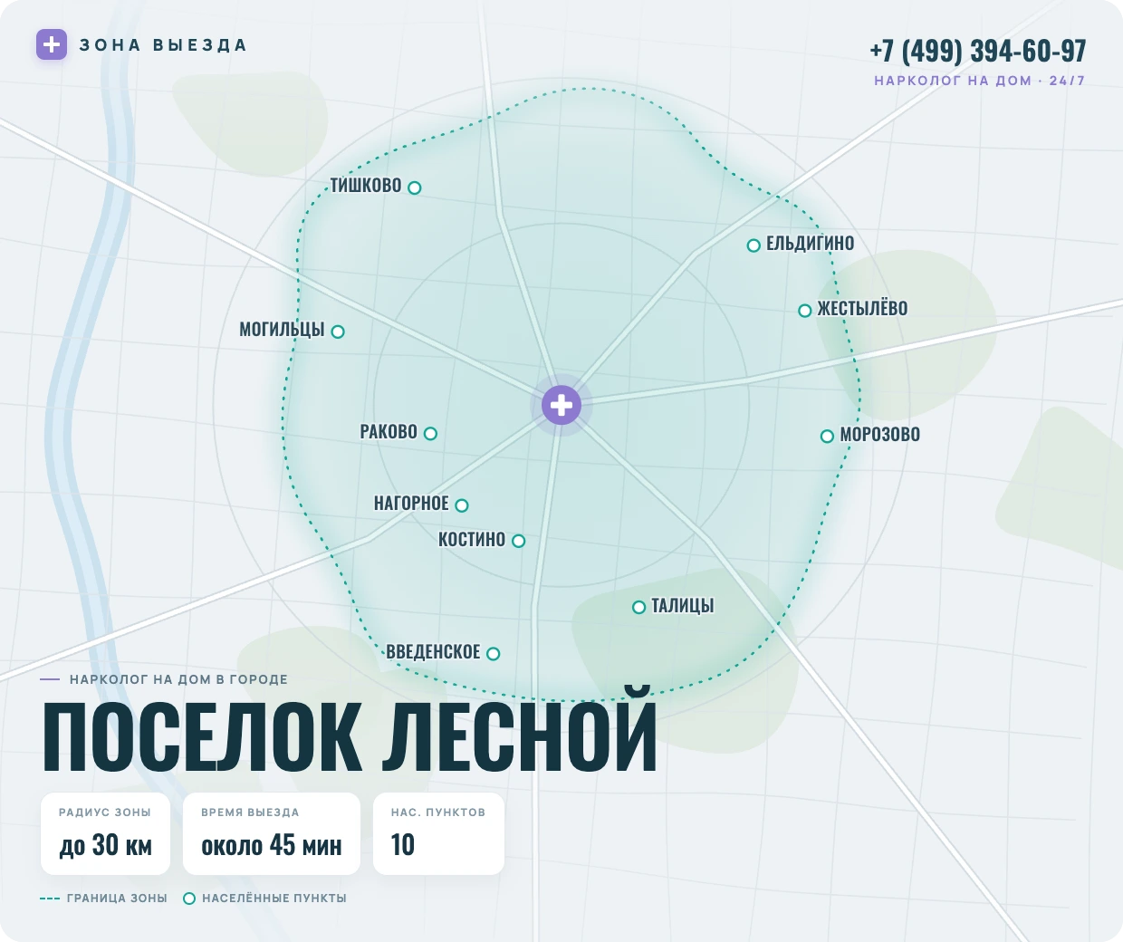 Зона выезда нарколога на дом в Лесном — радиус 30 км, круглосуточно
